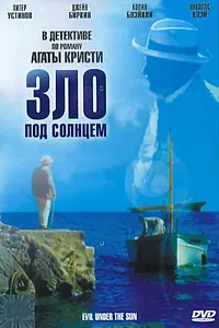 Главный постер фильма «Зло под солнцем (1981)»