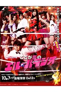 Главный постер сериала «Koko ga uwasa no Eru parashio (2011)»