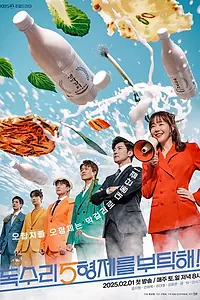 Главный постер сериала «Позаботься о братьях (2025)»