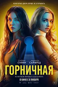 Постер к фильму «Горничная (2025)»