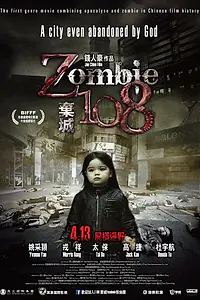 Постер к фильму «Зомби 108 (2012)»