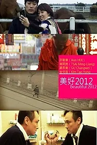 Главный постер фильма «Красота 2012 (2012)»