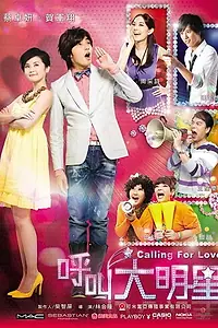 Постер к сериалу «Зов любви (2010)»