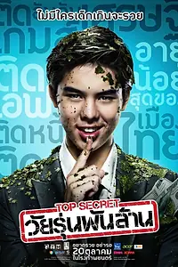 Главный постер фильма «Тинейджер на миллиард (2011)»