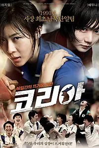 Постер к фильму «Корея (2012)»