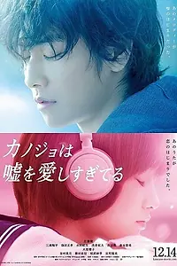 Постер к фильму «Она тоже любит ложь (2013)»