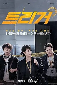 Постер к сериалу «Разоблачение (2025)»