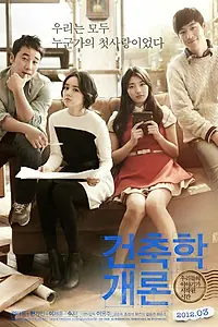 Главный постер фильма «Введение в архитектуру (2012)»