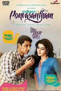 Постер к фильму «Neethaane En Ponvasantham (2012)»