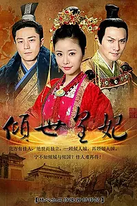 Главный постер сериала «Чарующая императорская наложница (2011)»