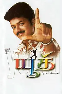 Постер к фильму «Youth (2002)»