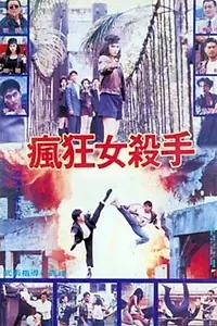 Главный постер фильма «Wang ming ju ji (1992)»