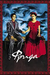 Постер к фильму «Фрида (2002)»