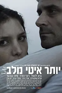 Постер к фильму «Медленнее, чем сердце (2012)»