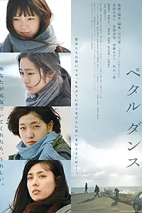 Постер к фильму «Танец лепестка (2013)»