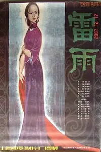 Постер к фильму «Lei yu (1984)»