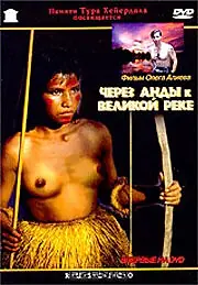 Главный постер фильма «Через Анды к Великой реке (2001)»