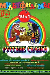 Постер к мультфильму «Всем чертям назло (1981)»