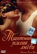 Главный постер фильма «Тщетные усилия любви (2000)»