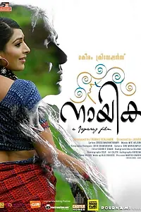 Постер к фильму «Nayika (2011)»