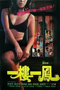 Постер к фильму «Воссоединение (1988)»
