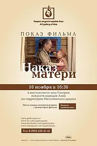 Постер к фильму «Наказ матери (2011)»
