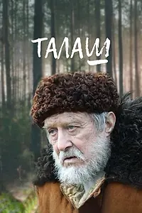 Постер к сериалу «Талаш (2011)»