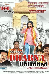 Главный постер фильма «Ab Hoga Dharna Unlimited (2012)»
