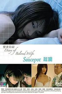 Главный постер фильма «Дневник шлюхи (2006)»