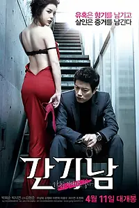Постер к фильму «Аромат (2012)»