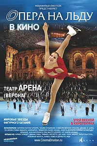 Постер к фильму «Опера на льду (2012)»