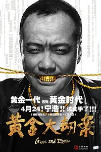 Постер к фильму «Пушки и розы (2012)»