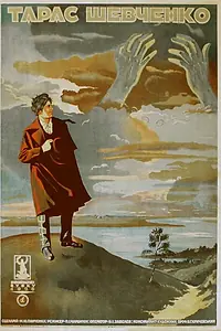 Постер к фильму «Тарас Шевченко (1926)»