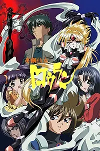 Главный постер аниме «Таинственная фея Роран (2002 - 2003)»