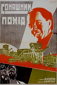 Постер к фильму «Солнечный поход (1931)»