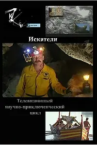 Постер к сериалу «Искатели (2002)»