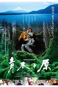 Постер к фильму «Аокигахара (2012)»