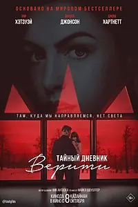 Постер к фильму «Тайный дневник Верити (2026)»