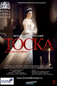 Постер к фильму «Тоска (2011)»