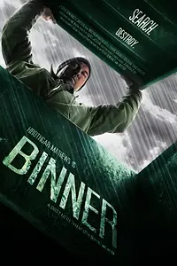 Постер к фильму «Binner (2012)»