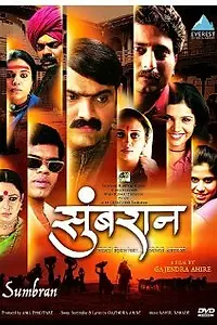 Постер к фильму «Sumbaran (2009)»
