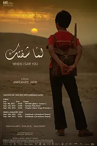 Постер к фильму «Когда я тебя увидел (2012)»