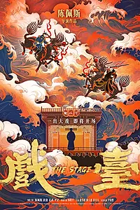 Постер к фильму «Сцена (2025)»