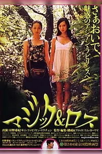 Главный постер фильма «Волшебство и потеря (2010)»