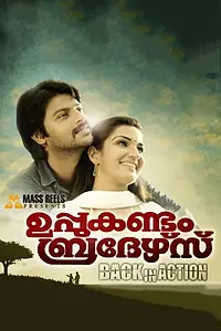 Главный постер фильма «Братья Уппукандам снова в деле (2011)»