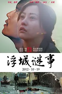 Постер к фильму «Тайна (2012)»