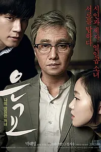 Постер к фильму «Ын-гё (2012)»