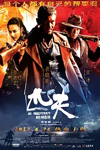 Постер к фильму «Обычный человек (2012)»