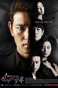 Главный постер сериала «Искушение ангела (2009)»