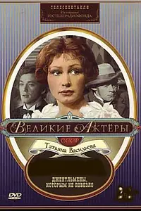 Главный постер фильма «Джентльмены, которым не повезло (1977)»